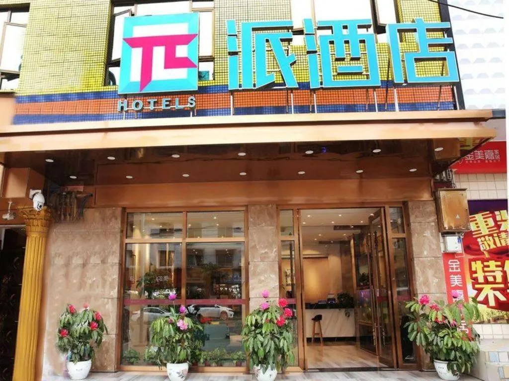 PAI Hotel·Chengdu Jintang Huaikou Huaizhou Avenue