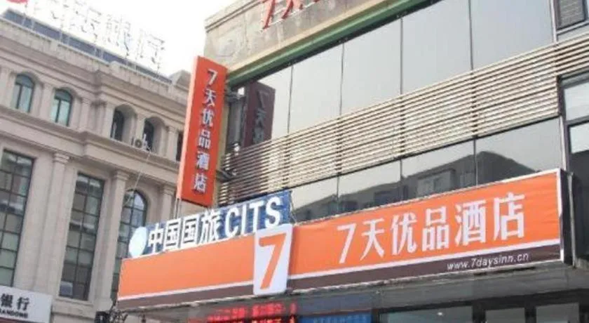 7 Days Premium·Shenyang North Railway Station North Square