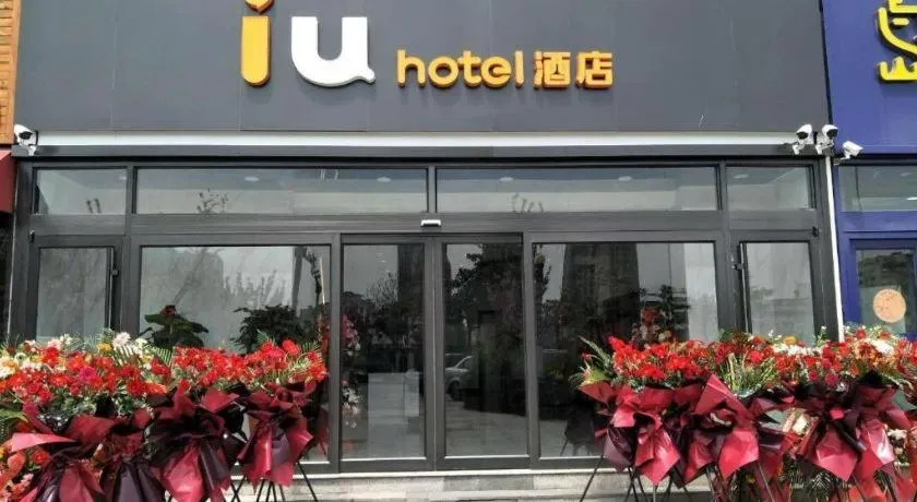 IU Hotel Qingdao Golden Beach Xuejiadao Metro Station
