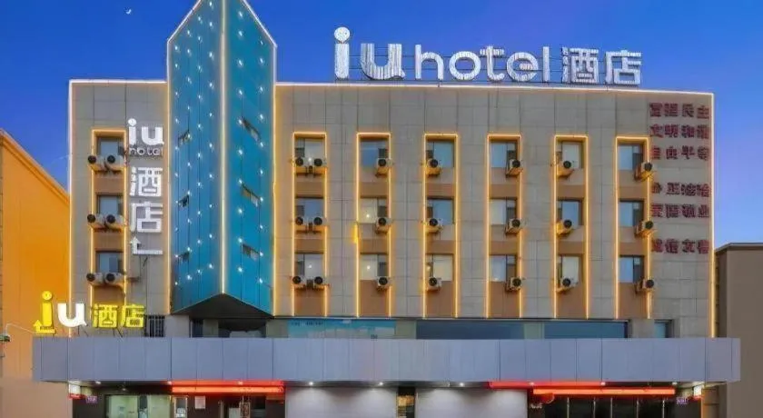 IU Hotel·Jiayuguan People's Shopping Mall
