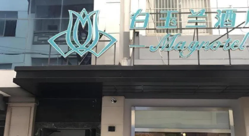 Magnotel Hotel Suzhou Guanqian Street Pingjiang Road