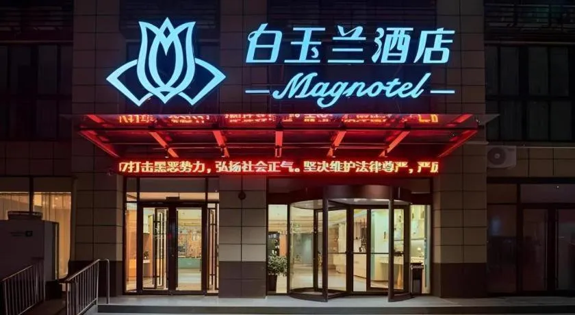 Magnotel Hotel Jining Yanzhou Metro Station Jiuxianqiao South Road