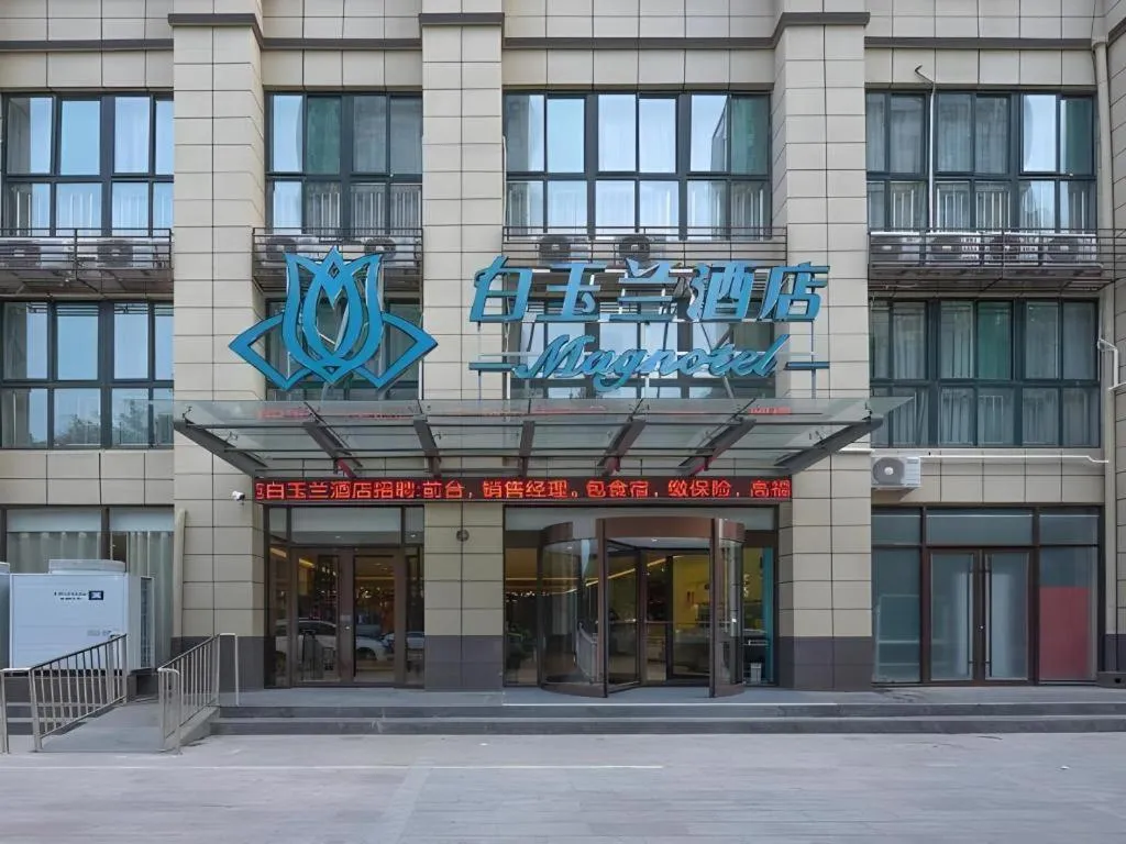 Magnotel Hotel Jining Yanzhou Metro Station Jiuxianqiao South Road