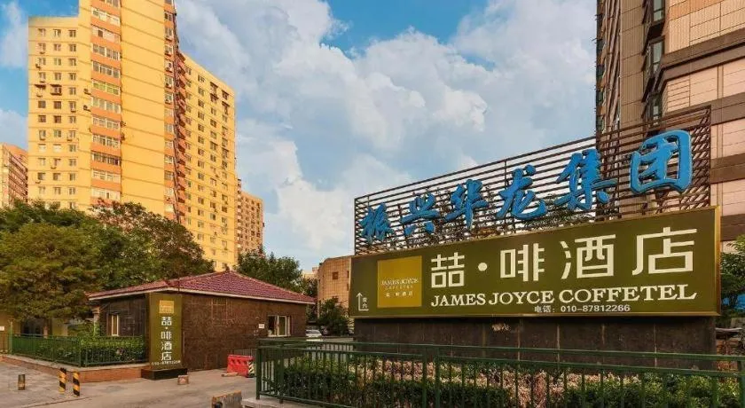 James Joyce Coffetel·Beijing South Muxiyuan Metro Station