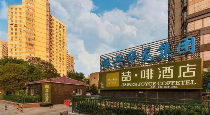 James Joyce Coffetel·Beijing South Muxiyuan Metro Station