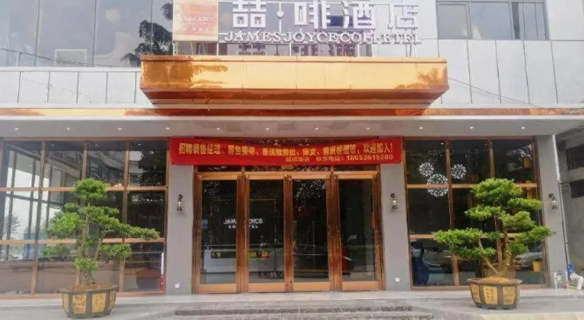 James Joyce Coffetel·Nannign Shanglin Tongle Road