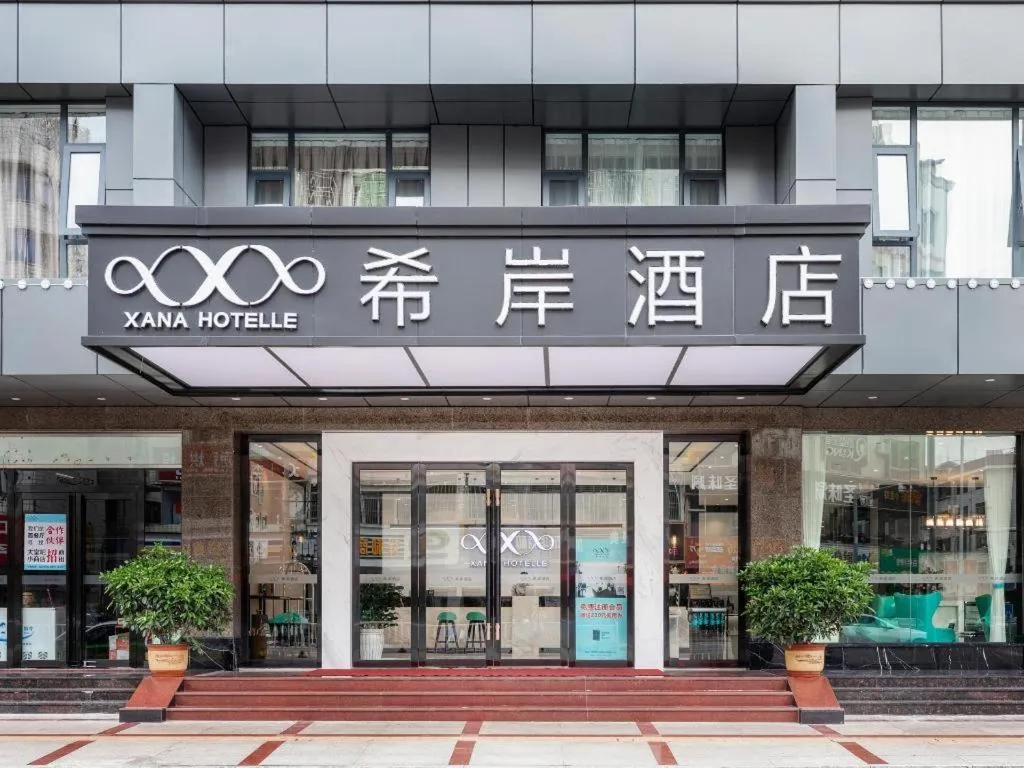 Xana Hotelle·Heyuan Hongxing Road