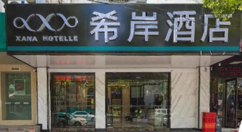Xana Hotelle·Suzhou Shilu Shantang Street Scenic Spot