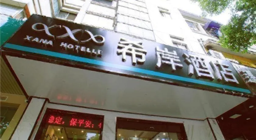 Xana Hotelle·Suzhou Shilu Shantang Street Scenic Spot