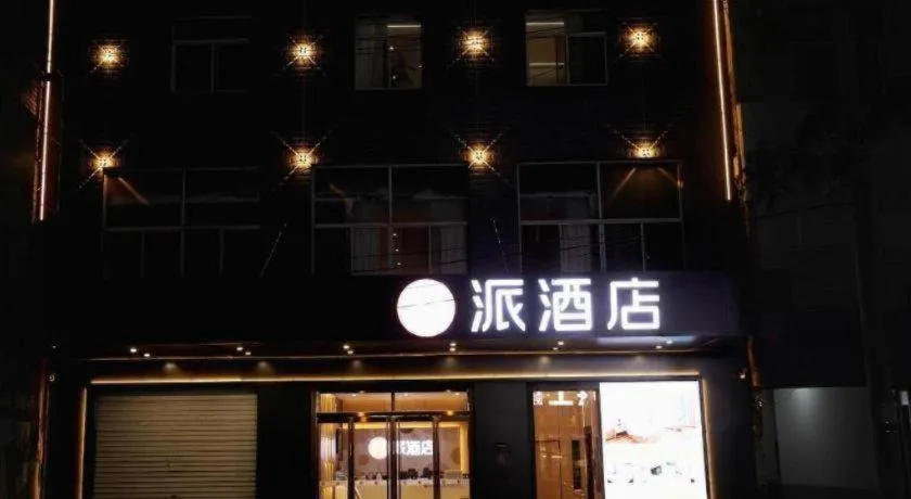 PAI Hotel Huayin Huashan Mountain Scenic Spot Ancient Street