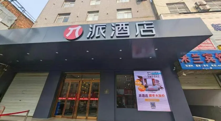 PAI Hotel Huayin Huashan Mountain Scenic Spot Ancient Street