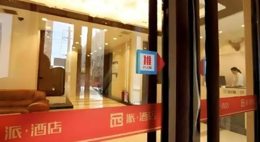 PAI Hotel·Changchun Jilin DaLu