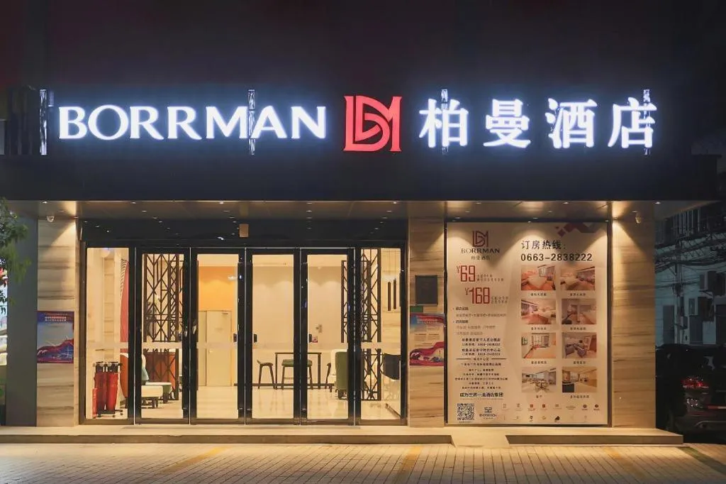 Borrman Hotel Puning International Commodity City Wantaihui