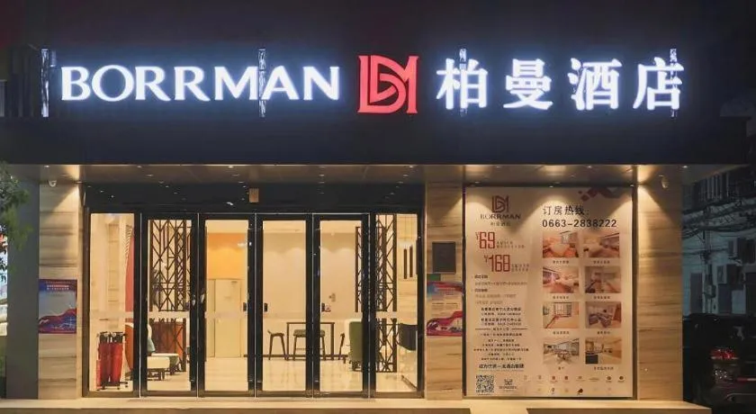 Borrman Hotel Puning International Commodity City Wantaihui