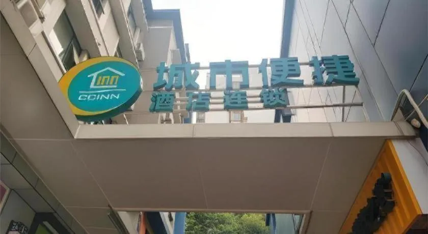 City Comfort Inn Wuhan Children's Hospital Xianggang Road Metro Station