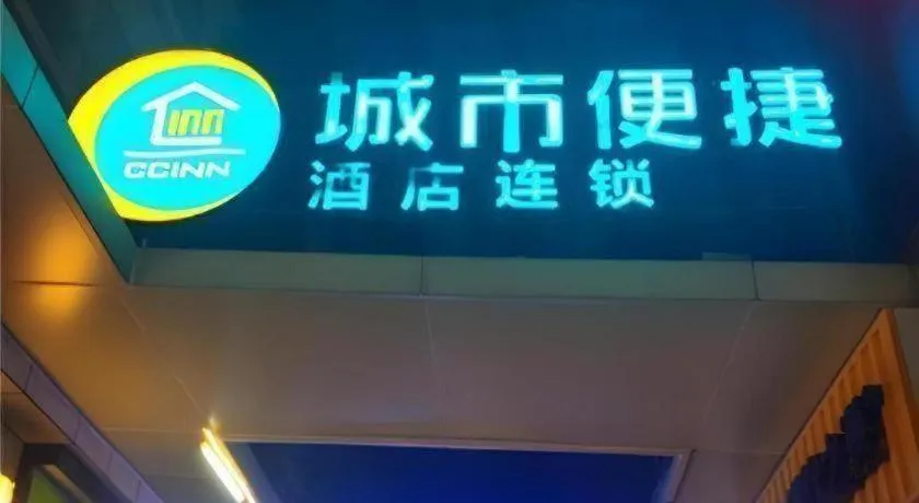 City Comfort Inn Wuhan Children's Hospital Xianggang Road Metro Station