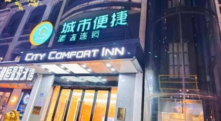 City Comfort Inn Wuhan Jiqing Street Dazhi Road Metro Station