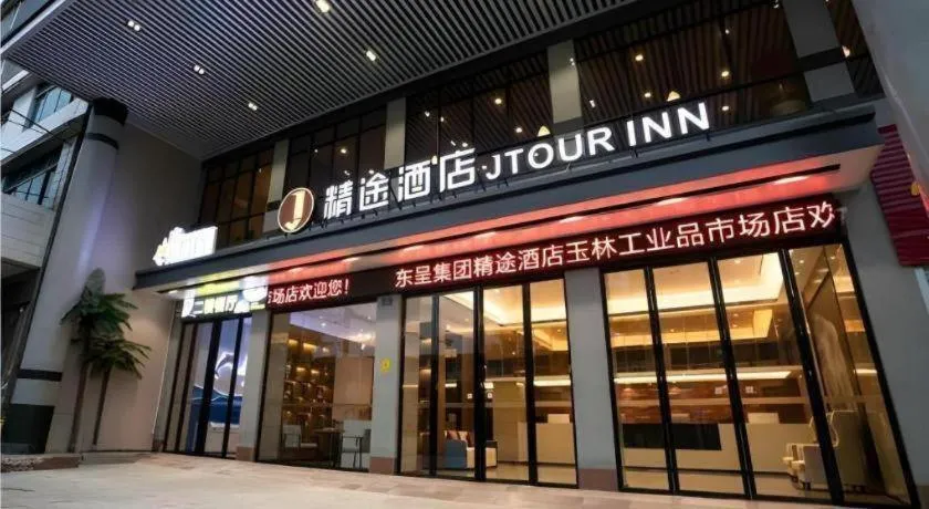 JTOUR Inn Yulin Railway Station Industrial Products Market