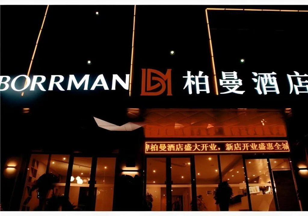 Borrman Hotel Zhongxiang Railway Station Mochou Village