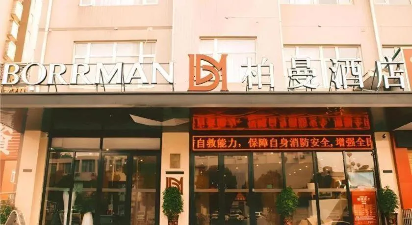 Borrman Hotel Zhongxiang Railway Station Mochou Village