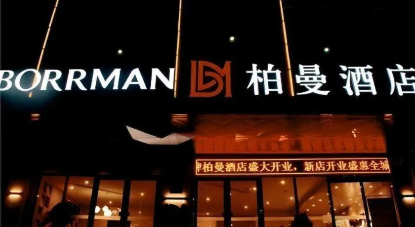 Borrman Hotel Zhongxiang Railway Station Mochou Village