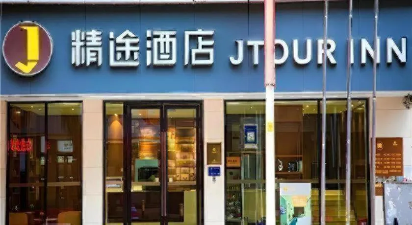 JTOUR Inn Wuzhou Arcade City Sanzongfu