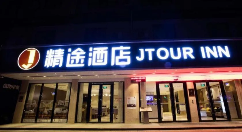 JTOUR Inn Guigang Life Port High-speed Railway Station