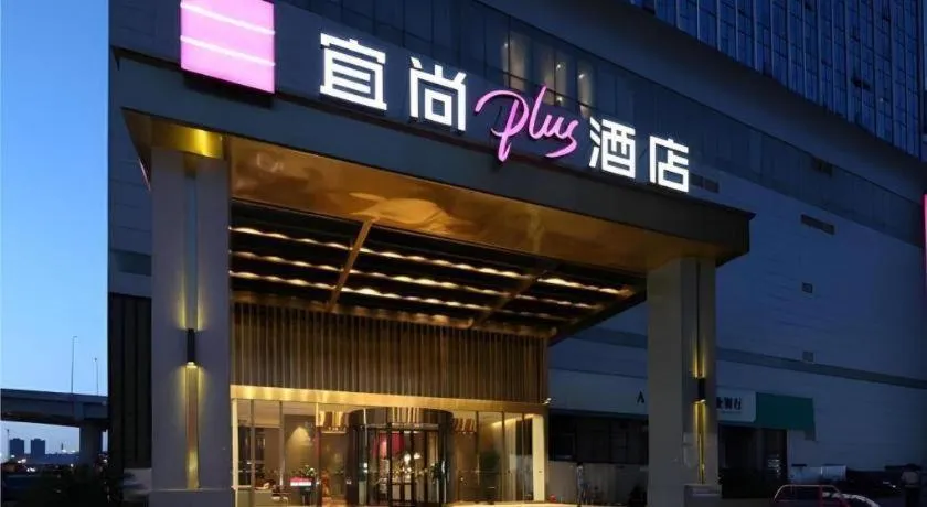 Echarm Plus Hotel Changsha High-speed Railway South Station Desiqin