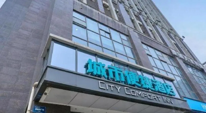 City Comfort Inn Wuhan Wangjiawan Longyangcun Metro Station