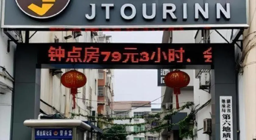 Jtour Inn Huanggang Wuxue City Square