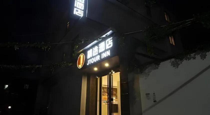 Jtour Inn Huanggang Wuxue City Square