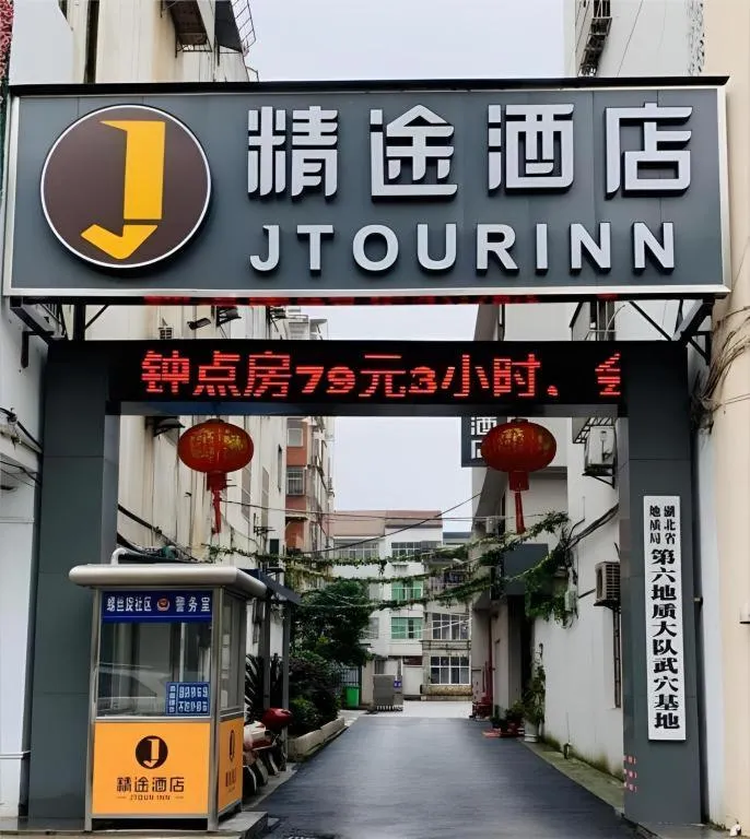 Jtour Inn Huanggang Wuxue City Square