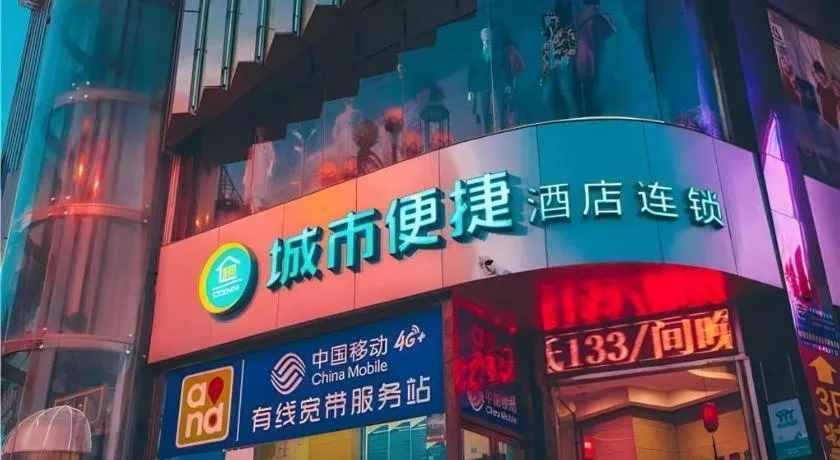 City Comfort Inn Xianning Tongcheng Zhuangyuan Square