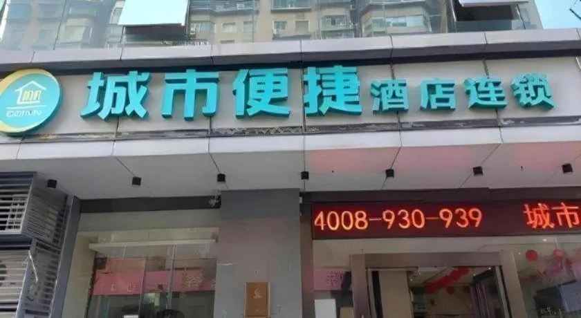 City Comfort Inn Zhuhai Qinglv Middle Road Riyuebei Grand Theater