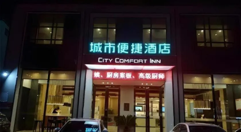 City Comfort Inn Xianning Tongshan Education Bureau