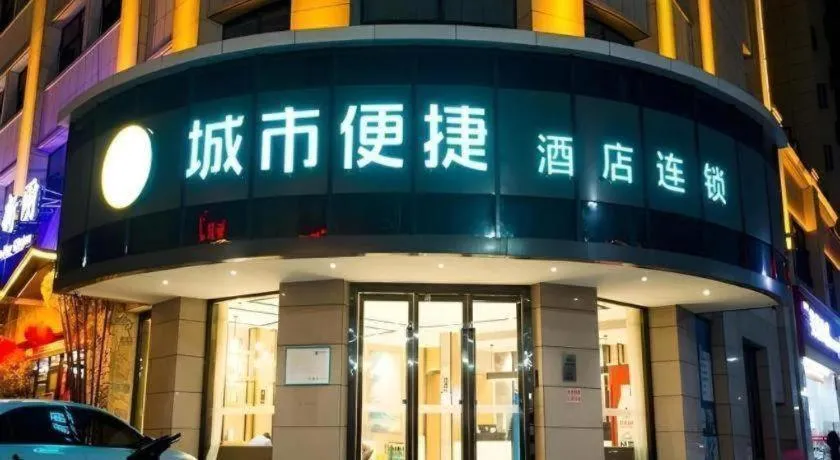 City Comfort Inn Tianmen Xincheng Walmart