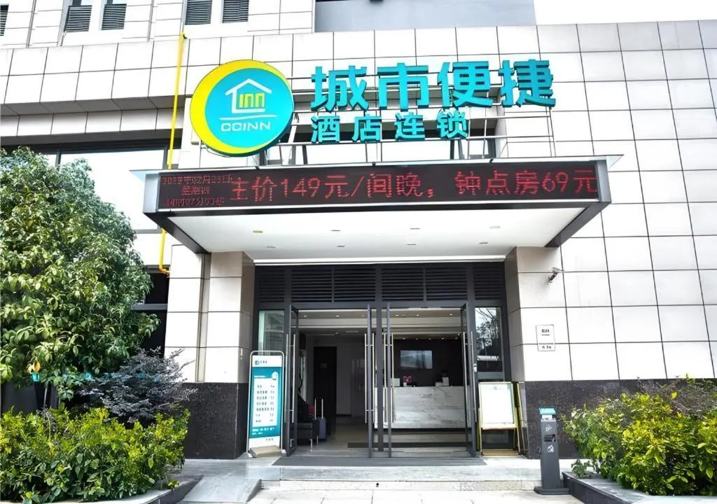 City Comfort Inn Jingzhou Railway Station Fantawild