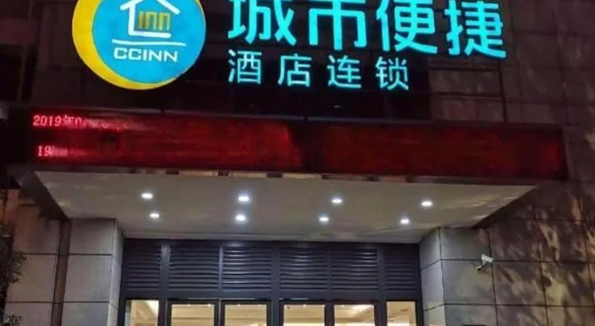 City Comfort Inn Jingzhou Railway Station Fantawild