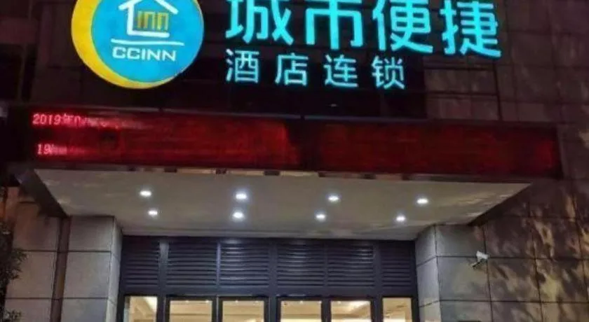 City Comfort Inn Jingzhou Railway Station Fantawild