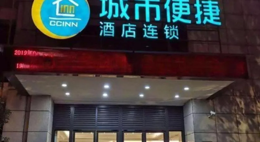 City Comfort Inn Jingzhou Railway Station Fantawild