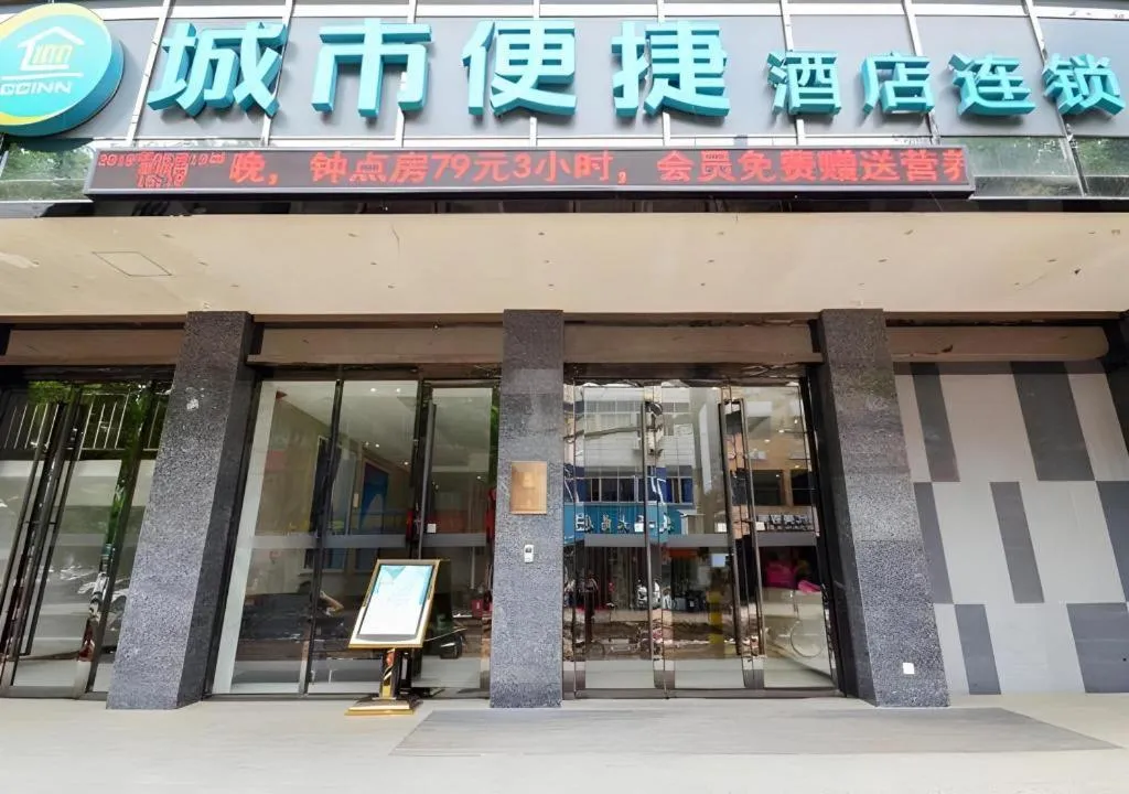City Comfort Inn Xiaogan Xiaochang Huayuan Avenue