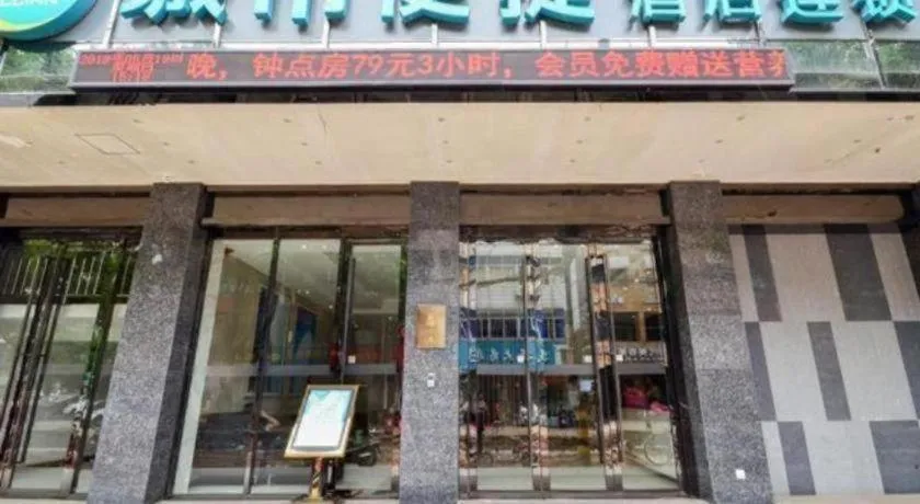 City Comfort Inn Xiaogan Xiaochang Huayuan Avenue