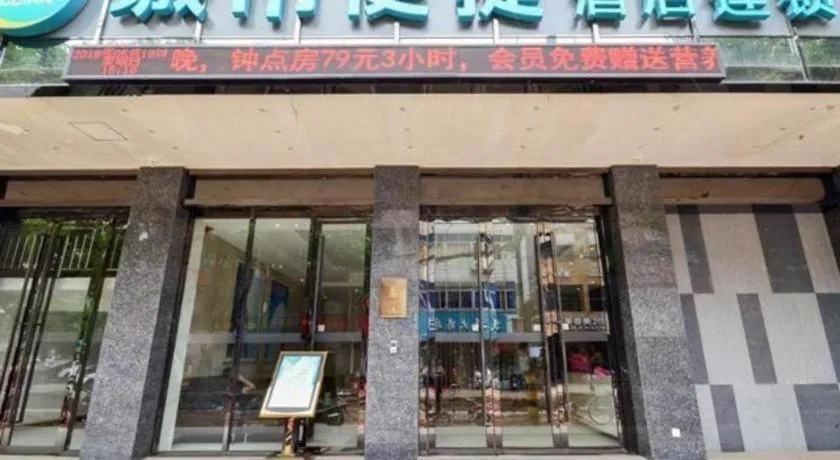 City Comfort Inn Xiaogan Xiaochang Huayuan Avenue