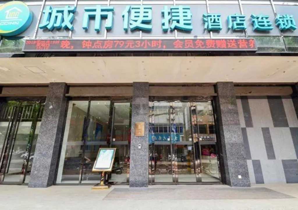 City Comfort Inn Xiaogan Xiaochang Huayuan Avenue