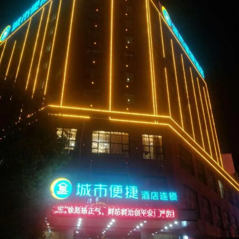 City Comfort Inn Huanggang Dongmen Road Wanda Plaza