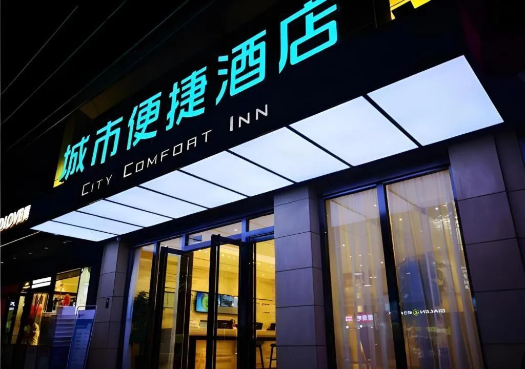 City Comfort Inn Mianyang Southwest University Of Science And Technology