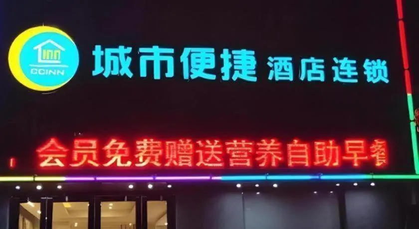 City Comfort Inn Zhuhai Hengqin Ocean Kingdom Huafa Shangdu