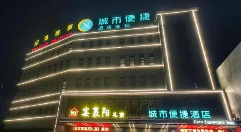 City Comfort Inn Xiangyang Zaoyang Hancheng