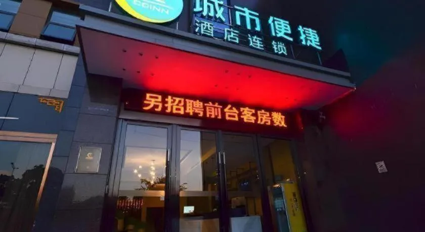 City Comfort Inn Xiangyang Zaoyang Hancheng