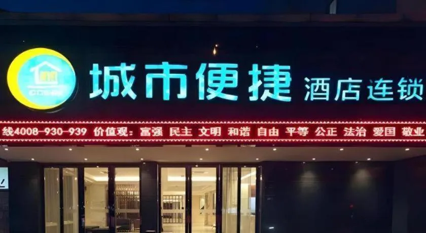 City Comfort Inn Wuhan Zoo Guobo Maying Road Metro Station